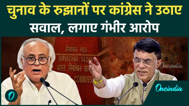 Haryana Election Result 2024 : हरियाणा चुनाव रुझानों पर Congress नेता का आरोप | वनइंडिया हिंदी