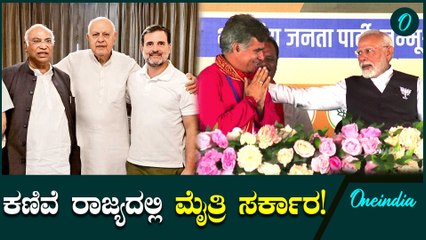Jammu Kashmir Election Results 2024: ಮೈತ್ರಿ ಸರ್ಕಾರಕ್ಕೆ ಮುನ್ನುಡಿ ಬರೆಯಲಿದ್ಯಾ ಕಣಿವೆ ರಾಜ್ಯ?