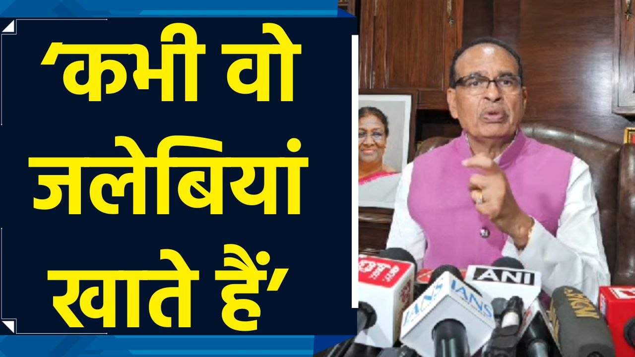 08Haryana के रुझानों को लेकर Shivraj Singh Chauhan ने Rahul Gandhi पर कसा तंज1024_YT_ABT_BHOPAL SHIVRAJ SINGH CHOUHAN PC 2