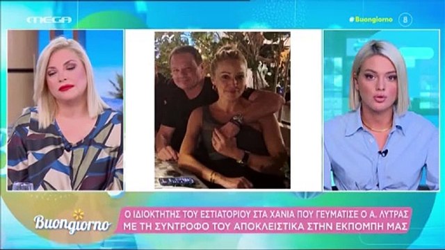 Ερωτευμένος ο Απόστολος Λύτρας - Το πρώτο στιγμιότυπο αγκαλιά με τη νέα του σύντροφο