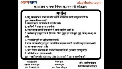 Nagar Nigam Kotdwar: Local Civic Body