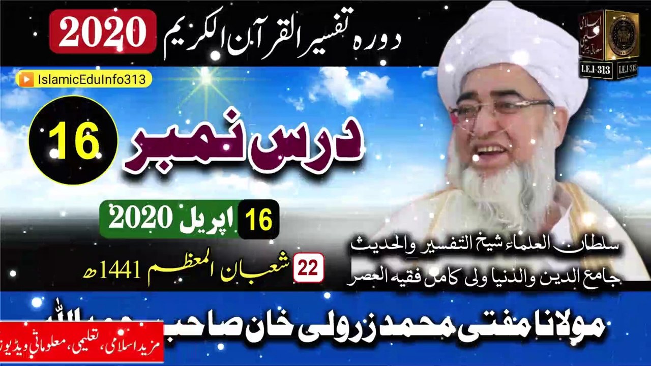 16- Dora Tafseer ul Quran Ramzan 2020 - Mufti Zarwali Khan sb