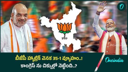 Haryana Assembly Election Results 2024.. బీజేపీ హ్యాట్రిక్.. వ్యూహం ఎలా పనిచేసింది అంటే..? | Telugu