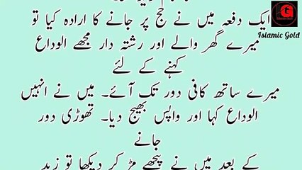 Islamic waqiya | Islamic stories | sabaqamoz qissa in urdu | heart touching story | Islamic bayan | Islamic Gold