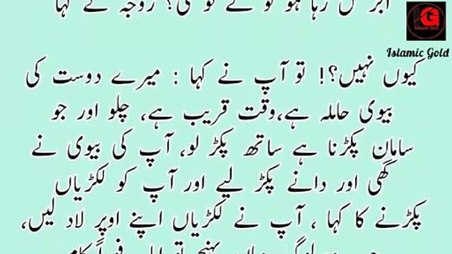 Islamic Gold | Islamic stories | heart touching story | moral story | Islamic qissa in urdu | sabaqamoz waqia | Islamic bayan