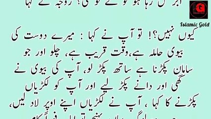 Islamic Gold | Islamic stories | heart touching story | moral story | Islamic qissa in urdu | sabaqamoz waqia | Islamic bayan