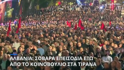 Αλβανία: Νύχτα βίαιων διαδηλώσεων από την αντιπολίτευση