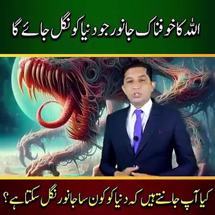Allah Paak ka Khaufnak Janwar.