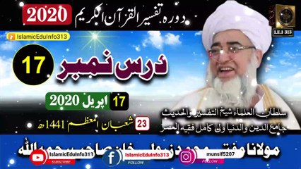 17- Dora Tafseer ul Quran Ramzan 2020 - Mufti Zarwali Khan sb