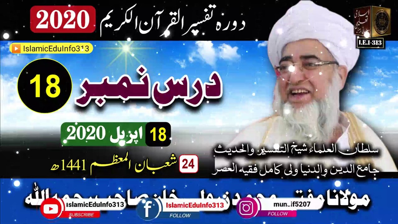 18- Dora Tafseer ul Quran Ramzan 2020 - Mufti Zarwali Khan sb