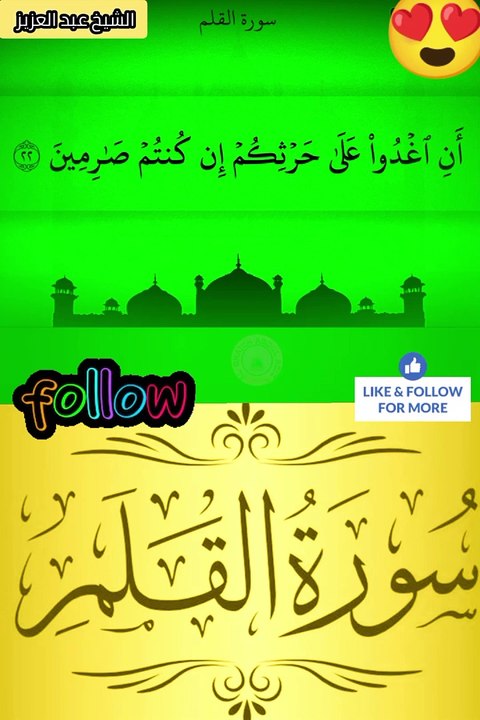 Recitation Of Qur'an with Arabic Text...! #viral_video #viralpost2024 #Respect  #alshaikhabdulaziz #tilawah #islamic_video #tilawat #fyp #viralpage #shortsvideos