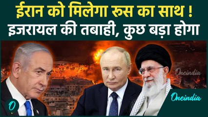 Hezbollah Attack on Israel: ईरान के राष्ट्रपति से मिलेंगे पुतिन, आर-पार की तैयारी  | वनइंडिया हिंदी