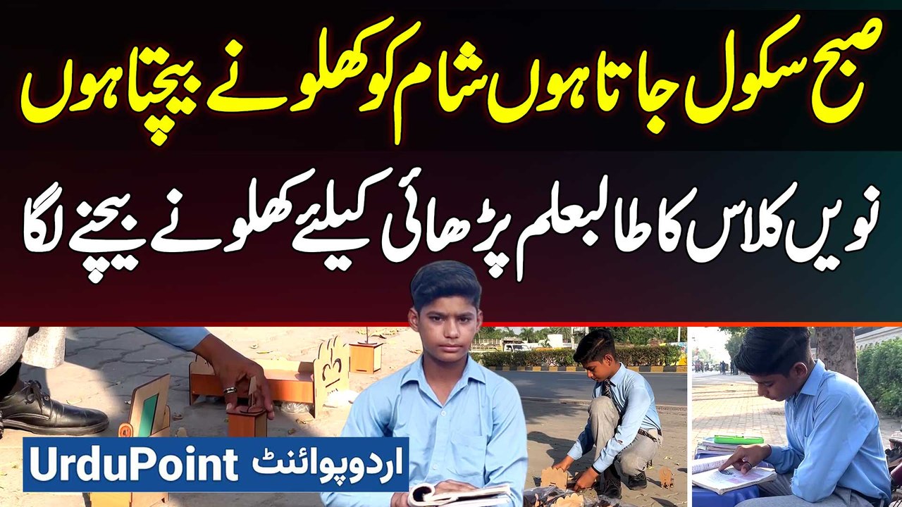 9th Class Ka Student Who Sells Toys at Road For Meeting His Study Expenses