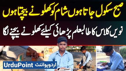 9th Class Ka Student Who Sells Toys at Road For Meeting His Study Expenses