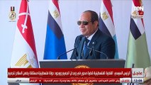 الرئيس السيسي:  يجب إقامة دولة فلسطينية عاصمتها القدس لإنهاء الصراع والكراهية