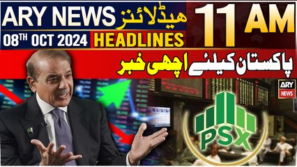 ARY News 11 PM Headlines | 8th October 2024 | Good News for Pakistan