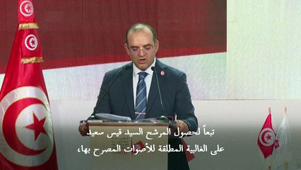قيس سعيّد رئيسا لتونس لولاية ثانية مع 90,7% من الأصوات