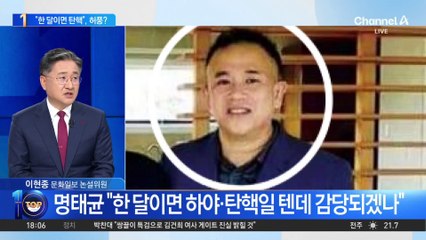 명태균 “한 달이면 하야·탄핵, 감당되겠나”