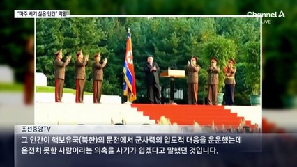 김정은, 우리 국민에 “그 인간들과 마주서고 싶지 않다”