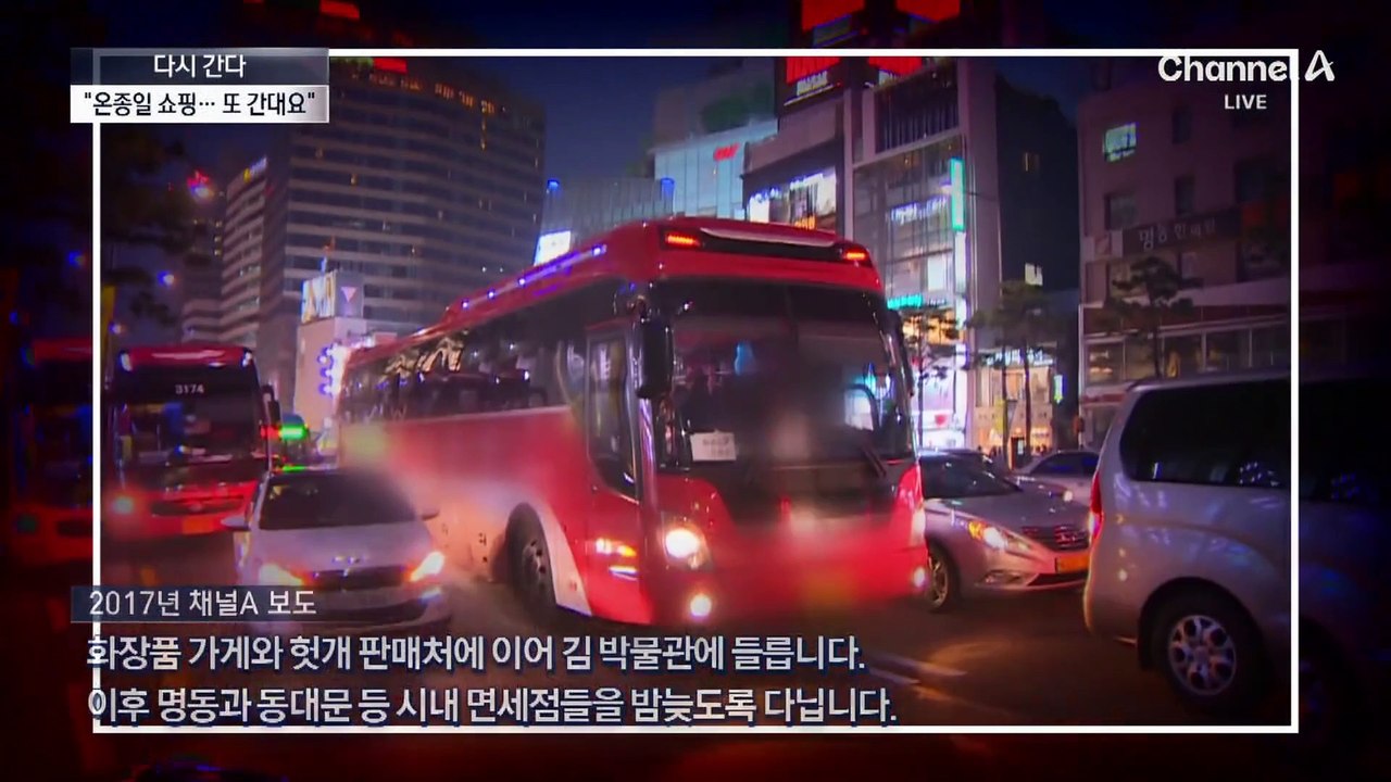 [다시 간다]하루에 쇼핑센터만 5곳…‘쇼핑 뺑뺑이’에 지친 외국인 관광객