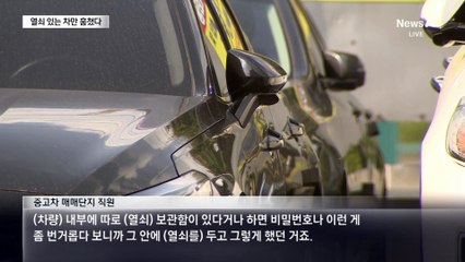 중고차 매매단지서 문 열린 판매용 중고차 노렸다