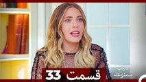 سیب ممنوعه قسمت 33 (Dooble Farsi)