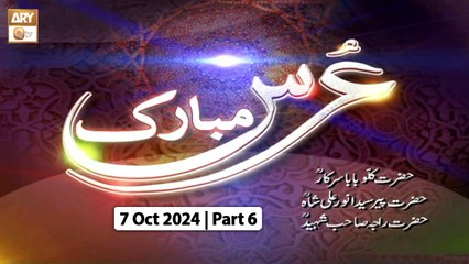 Urss Mubarak - Kallu Baba Sarkar RA | 7 October 2024 - Part 6 | ARY Qtv