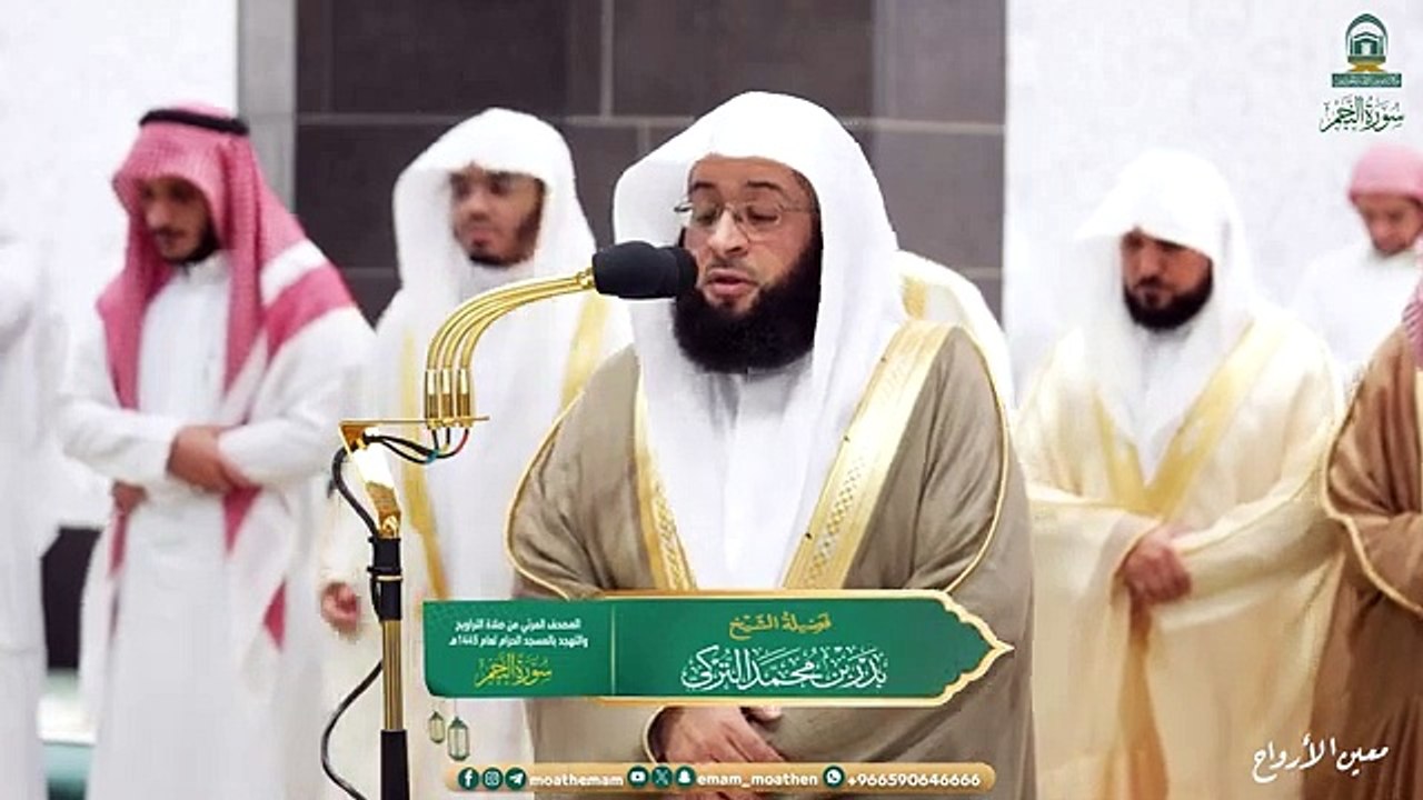 Surah An-Najm The audio and visual Holy Quran from the Grand Mosque for the year 1445 AH Surah An-Najm