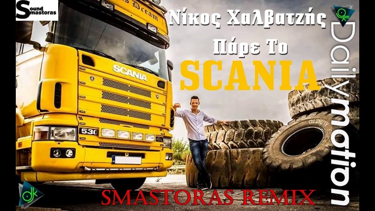 Νίκος Χαλβατζής - Πάρε Το Scania (Smastoras Remix)