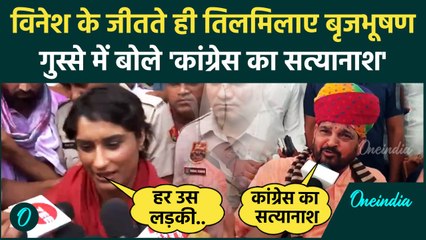 Descargar video: Haryana Election Results 2024: Vinesh Phogat की जीत पर बिगड़े Brij Bhushan Singh | वनइंडिया हिंदी