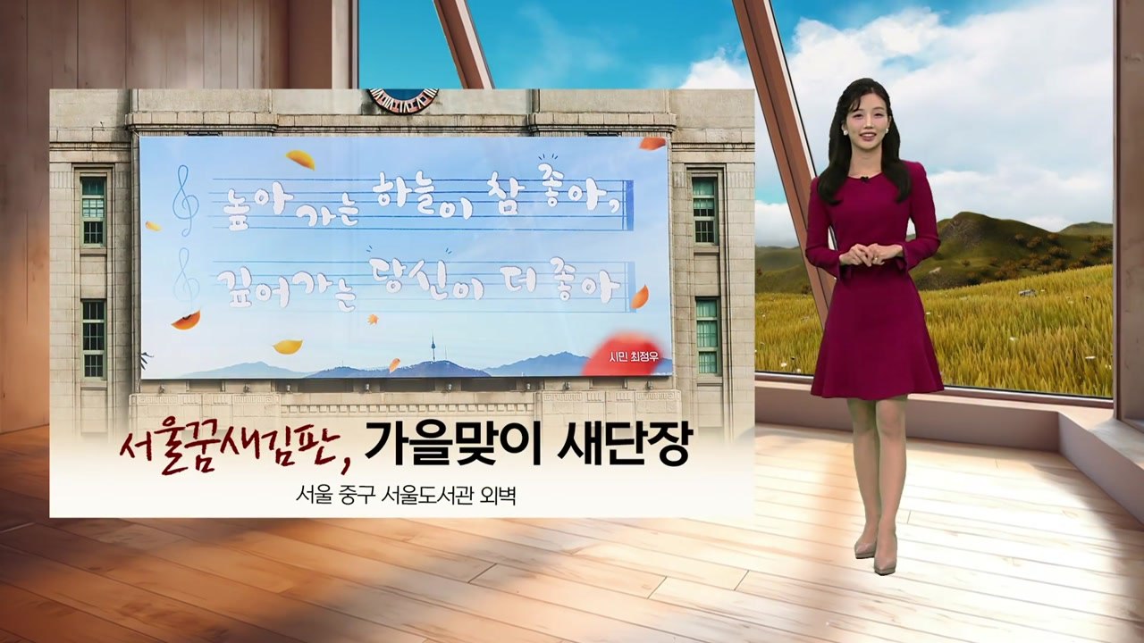 [이슈날씨] 한글날 구름 많은 날씨 완연한 가을… 일교차 유의 / YTN