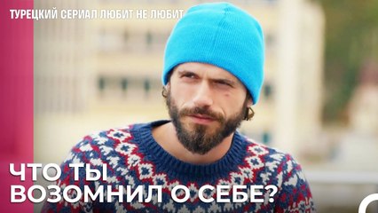 Йигит и Туна ругаются - турецкий сериал Любит не любит 47 Серия