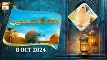 Tazkira-tus-Saliheen - Shaikh Abdul Qadir Jilani RA - 8 October 2024 - ARY Qtv