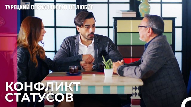 Кто победит в этой битве¿ - турецкий сериал Любит не любит 50 Серия