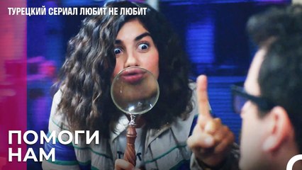 Наслаждение от игры в прятки с Йигитом - турецкий сериал Любит не любит 50 Серия