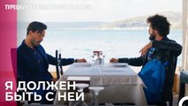 Туна И Йигит Разговаривают - турецкий сериал Любит не любит 53 Серия