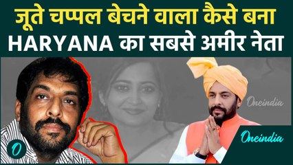 Haryana Election Result 2024: कैसे बने Gopal Kanda Haryana के सबसे अमीर नेता ?