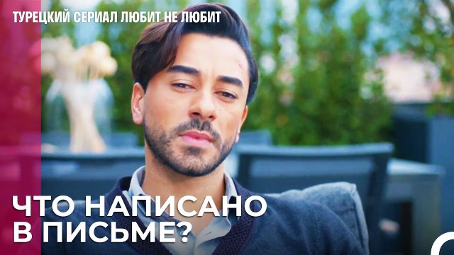 Сможет Ли Йигит Узнать Правду¿ - турецкий сериал Любит не любит 54 Серия
