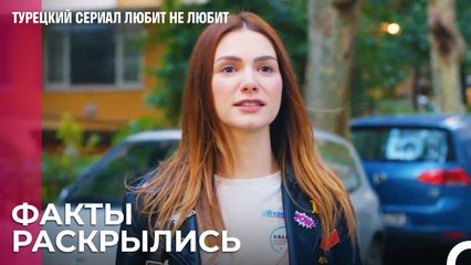 Я Не Забыла Свое Имя, Я Не Дениз! - турецкий сериал Любит не любит 54 Серия