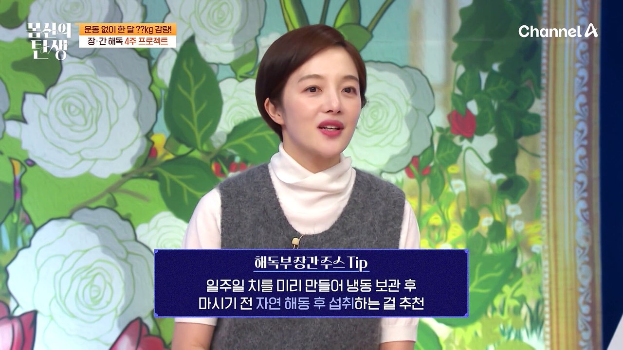 아내를 위해 나선 사랑꾼 남편♥ 장&간 해독 4주 프로젝트♨