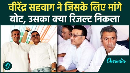 Haryana Election Result: क्रिकेटर Virendra Sahwag ने जिसके लिए Tosham में वोट मांगे वो हारा या जीता