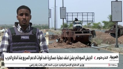 الجيش السوداني يشن أعنف عملية عسكرية ضد "الدعم السريع"