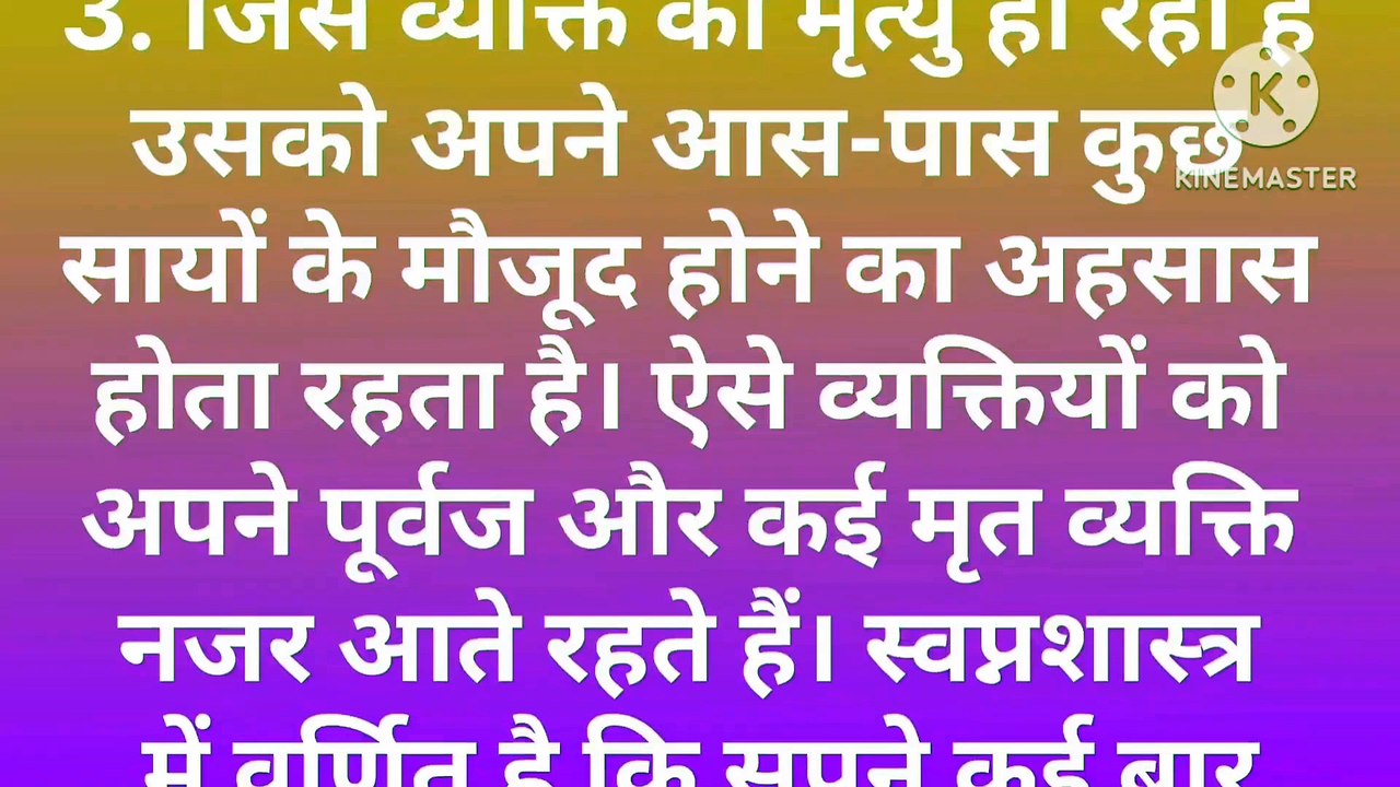 मृत्यु से पहले मिलने वाले संकेत (मृत्यु आने से पहले मिलते हैं ये 25 संकेत) vastu Shastra