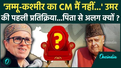 下载视频: Jammu Kashmir Results Live: जम्मू-कश्मीर जीतने के बाद Omar Abdullah का पहला बयान | वनइंडिया हिंदी