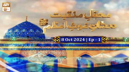Mehfil e Manqabat Dar Shan e Ghous e Azam | Ep - 1 | 8 Oct 2023 | ARY Qtv
