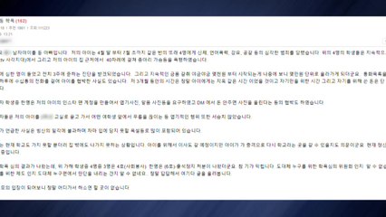 "알몸 사진 요구"...동급생 폭행 혐의 중학생들 수사 / YTN