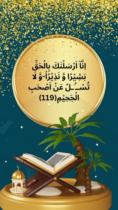 Surah Al Baqarah verse 119 translation