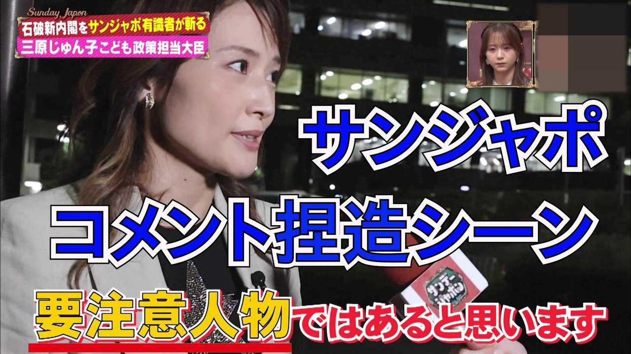 サンジャポ コメント偽造シーン20241008