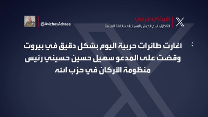 الجيش الإسرائيلي يعلن اغتيال سهيل حسيني.. ما دوره في قيادة حزب الله؟