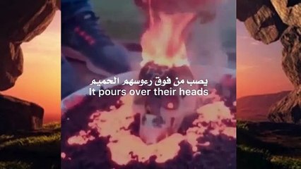 One of the scariest verses in the Qur'an. ..يُصَبُّ مِن فَوْقِ رُءُوسِهِمُ ٱلْحَمِيمُ, يُصْهَرُ بِهِۦ مَا فِى بُطُونِهِمْ وَٱلْجُلُودُ ٢٠, وَلَهُم مَّقَـٰمِعُ مِنْ حَدِيدٍۢ ٢١, كُلَّمَآ أَرَادُوٓا۟ أَن يَخْر